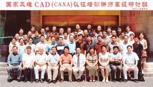 2004年CAXA三維CAD培訓(xùn)盤點(diǎn)