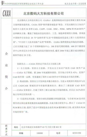 CAXA入選中關(guān)村科技園區(qū)百家創(chuàng)新型企業(yè)試點(diǎn)