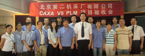 CAXA PLM打造北京二機床創(chuàng)新研發(fā)體系、加快產(chǎn)品研發(fā)進程