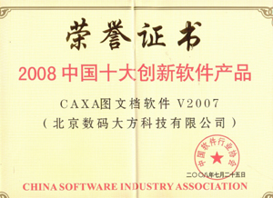 CAXA再獲“中國十大創(chuàng)新軟件產(chǎn)品”獎(jiǎng)