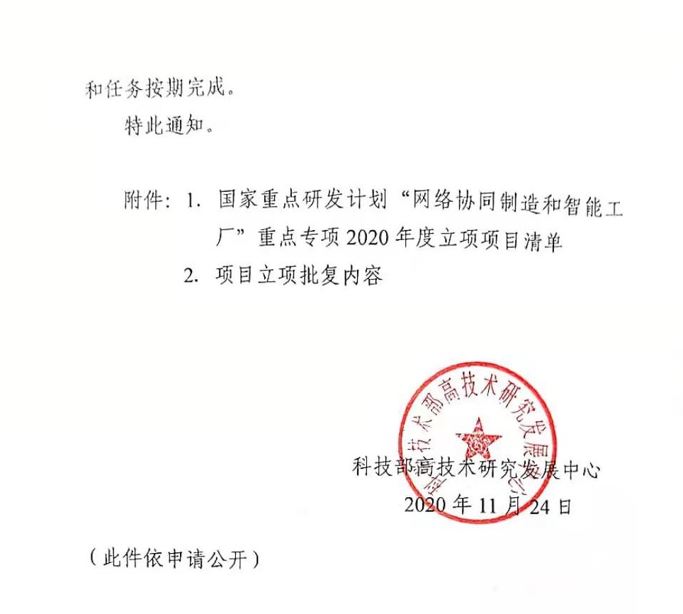 科技部轉(zhuǎn)向通知-2.jpg