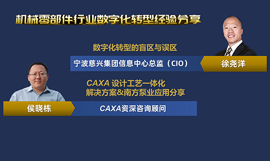 直播預(yù)告|CAXA PLM研討會(huì)：機(jī)械零部件行業(yè)數(shù)字化轉(zhuǎn)型經(jīng)驗(yàn)分享