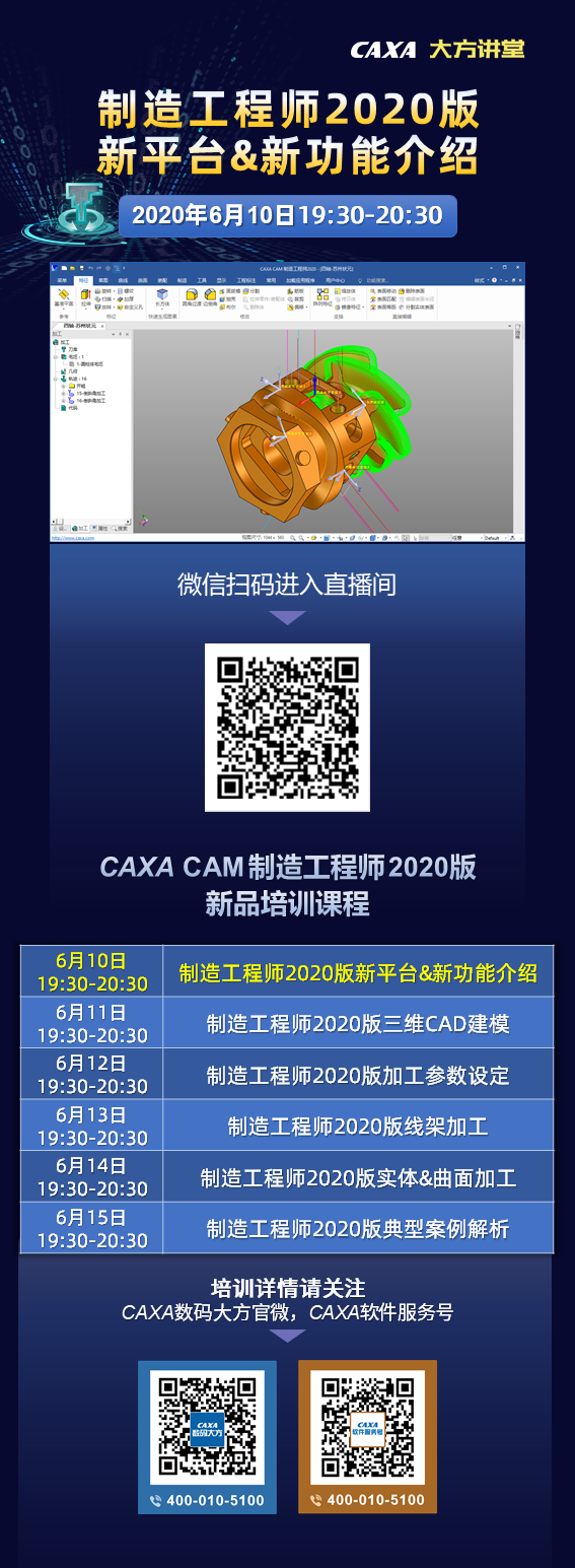 6月10日CAM培訓(xùn)直播海報(bào)-預(yù)告.png