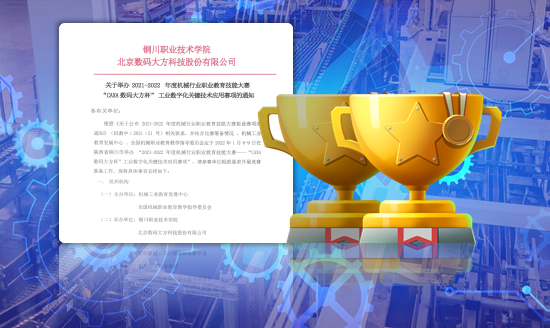 2021-2022年度機械行業(yè)職業(yè)教育技能大賽-工業(yè)數字化關鍵技術應用賽項通知