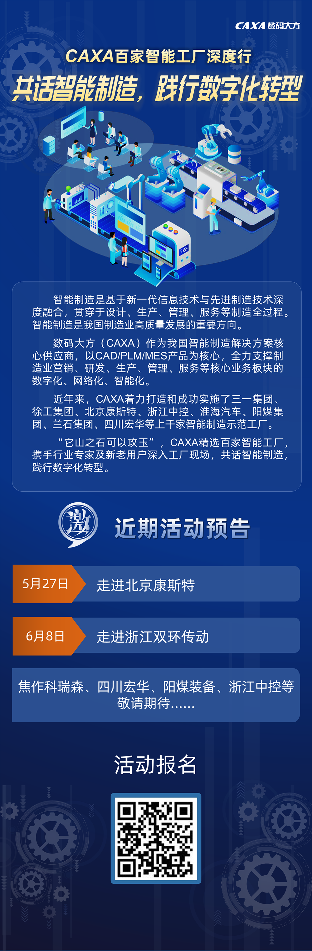 20210524CAXA智能制造百家行-海報.png