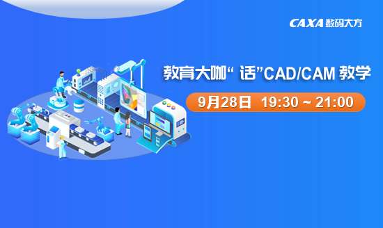 【教育大咖“話”CAD/CAM教學】CAM：典型零件的設(shè)計與銑削加工