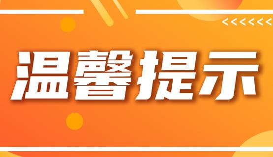 放假啦！這份節(jié)后順利開工寶典請收好！！