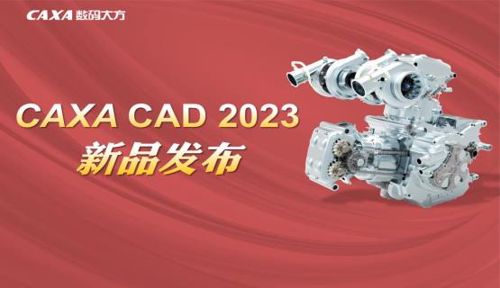 數(shù)碼大方30年匠心打磨，鑄就自主CAD/CAM精品