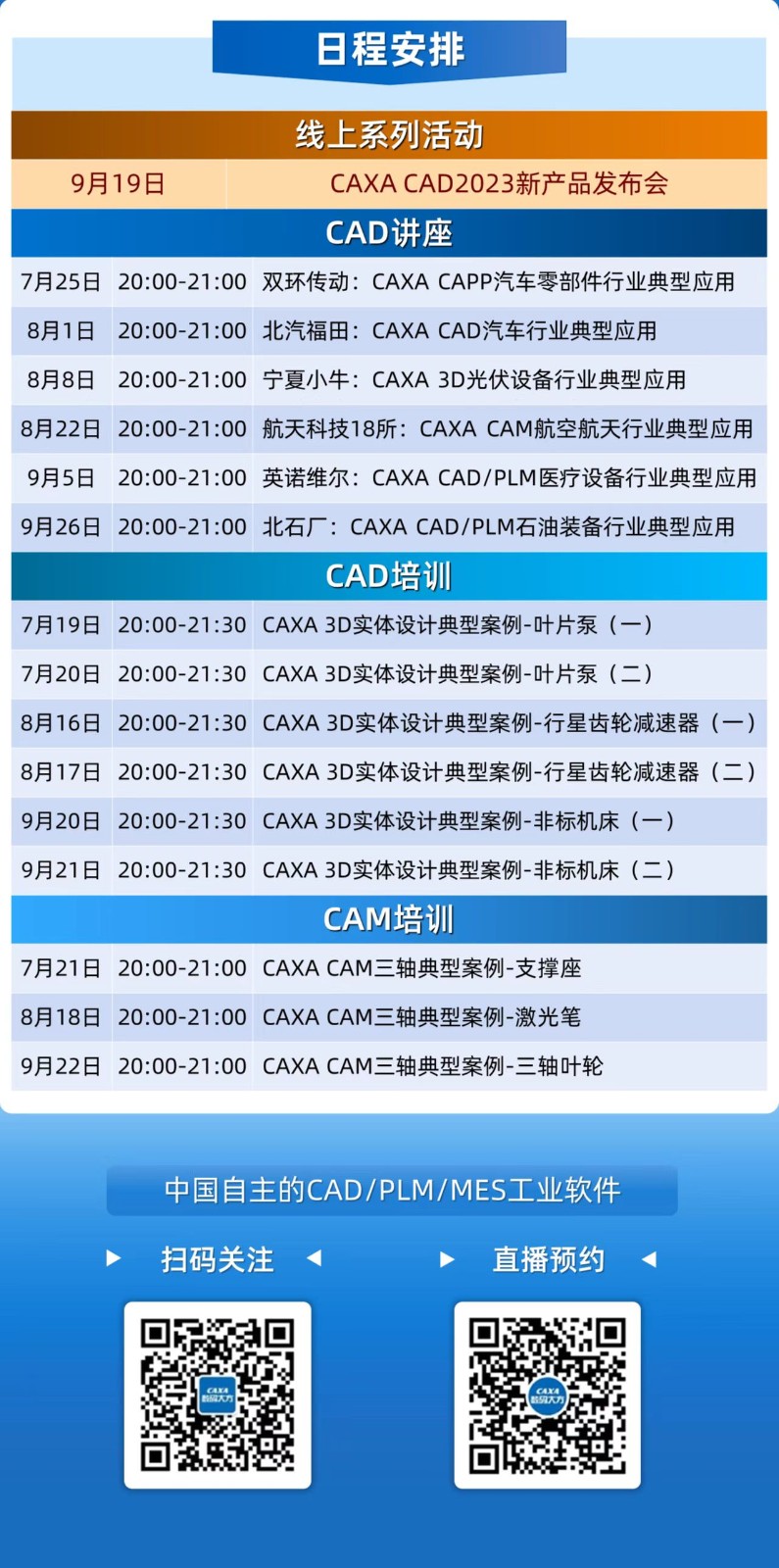 CAD議程表0717.jpg