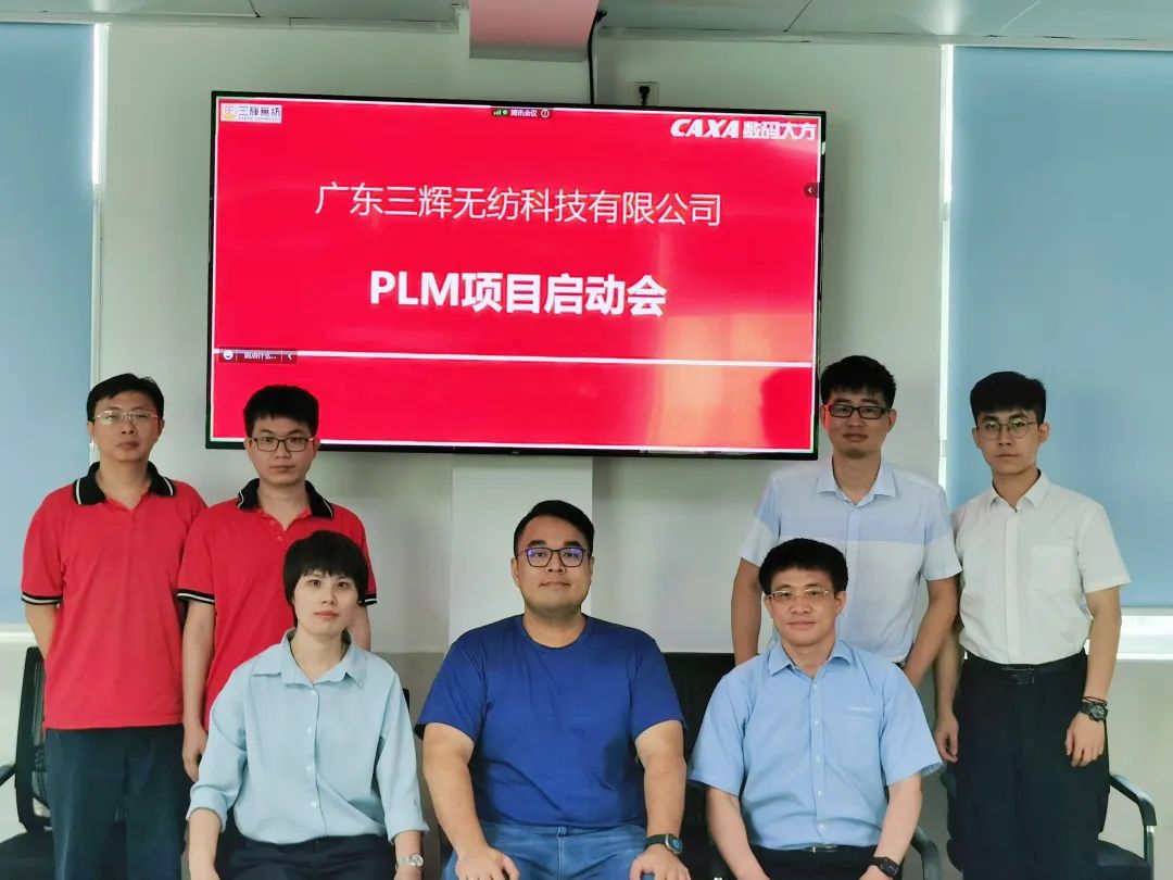 合作再升級！廣東三輝無紡選擇CAXA PLM，數字化轉型加速