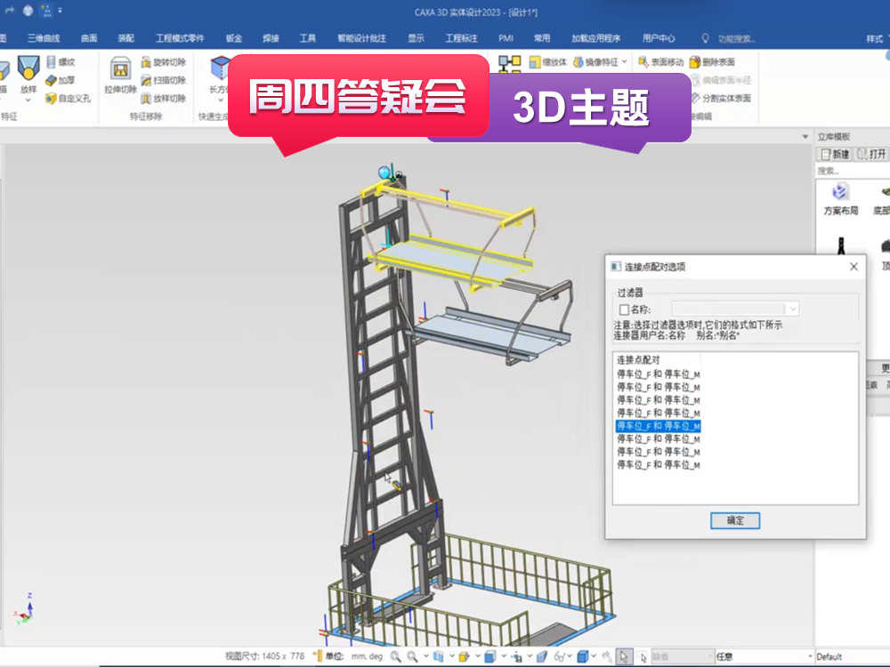 附著點(diǎn)和Excel參數(shù)化的應(yīng)用