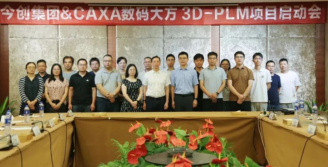 攜手15年,今創(chuàng)集團CAXA 3D/PLM再升級,共建軌道交通新標桿